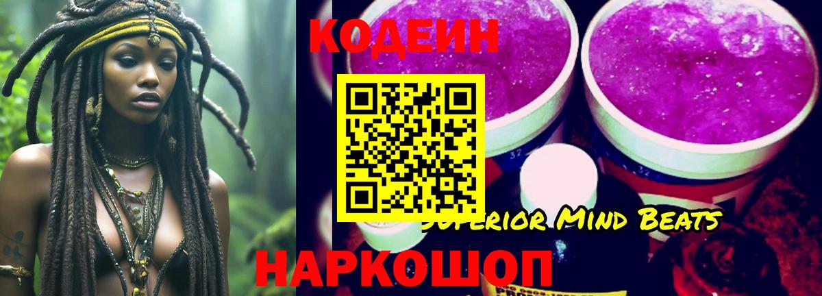 Codein Purple Drank Югорск