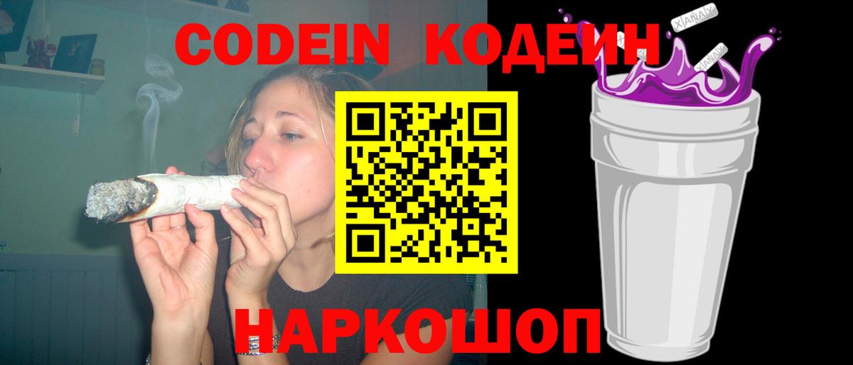 Югорск  Кодеин Purple Drank  Вход с VPN 