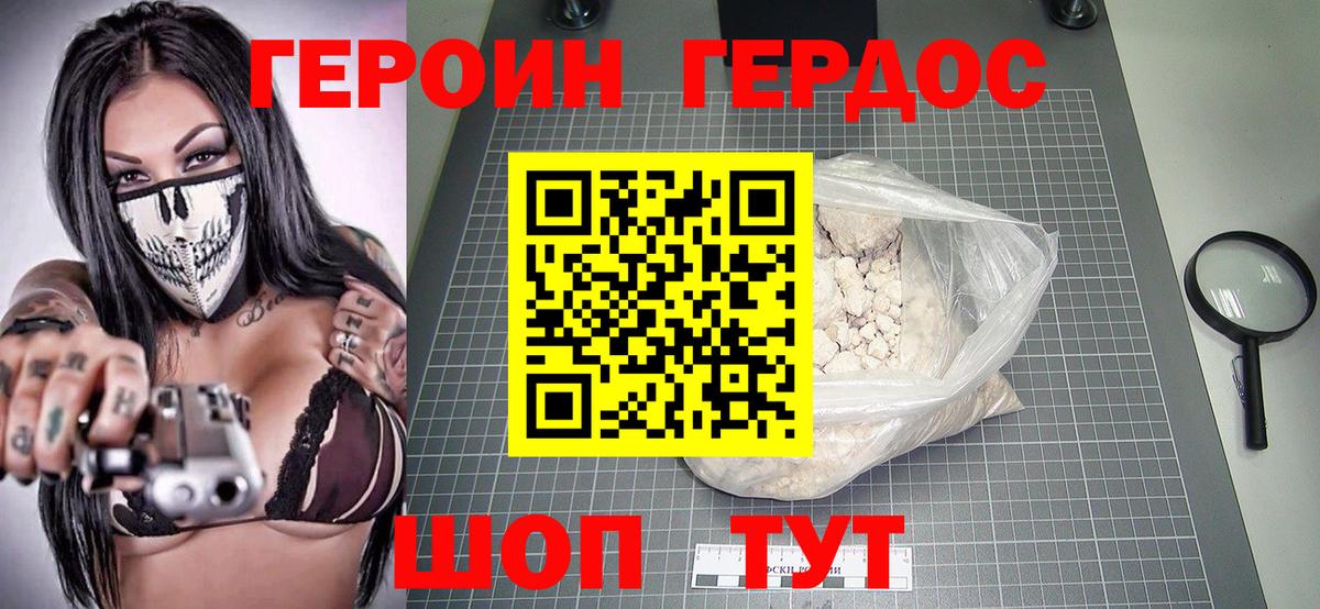 ГЕРОИН VHQ Югорск