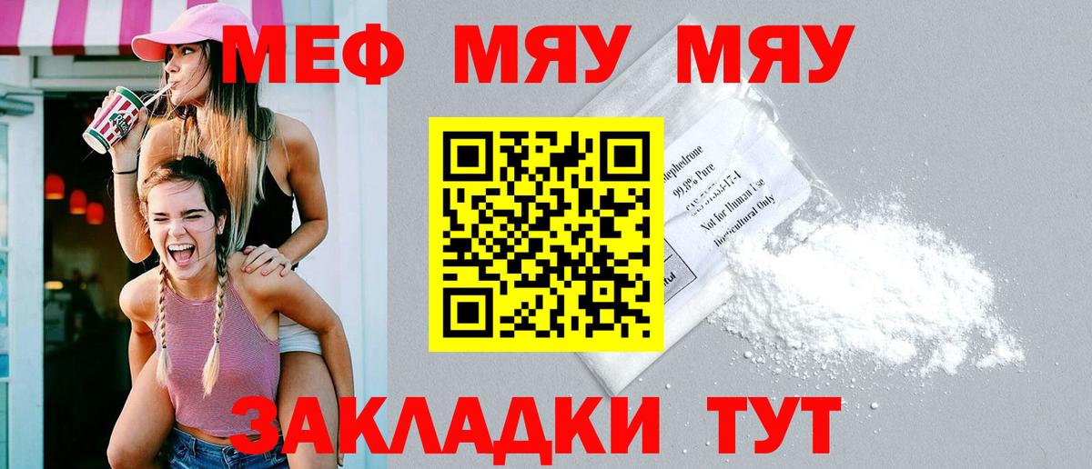 Меф мяу мяу мука Югорск